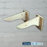 在飛比找momo購物網優惠-【舒福家居】松木托架 22cm(2入)