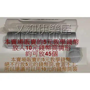 50元 可攜式錢幣筒 台灣製造 收集錢幣 錢幣整理盒 錢幣收納盒 錢幣盒 硬幣收納盒 硬幣筒 零錢盒 單筒型 錢幣筒