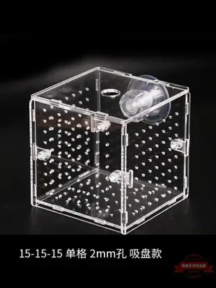 魚缸隔離盒 亞克力隔離盒 魚苗隔離盒 隔離箱(圓孔2毫米）