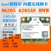 在飛比找蝦皮購物優惠-【現貨速發】Intel 6205AGN 6200AGN 63