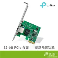 在飛比找蝦皮商城優惠-TP-LINK TG-3468 網路卡 Giga PCI-E