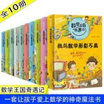 數學王國奇遇記全15冊 趣味漫畫故事書小學生1-6數學思維訓練閱讀【漫典書齋】