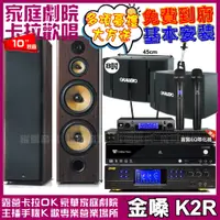 在飛比找PChome24h購物優惠-金嗓歡唱劇院超值組合 K2R+BMB DAR-350HD4+