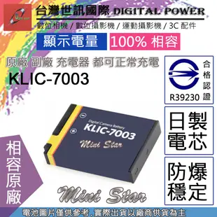 星視野 台灣 世訊 KODAK KLIC-7003 KLIC7003 充電器 專利快速充電器 可充原廠電池