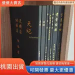 桃園出貨🚚臺灣繁體原版漢唐倪海廈天人紀中醫書全套黃帝內經傷寒論金匱 天人紀 經典中醫書全套 針灸金匱要略 神農本草經