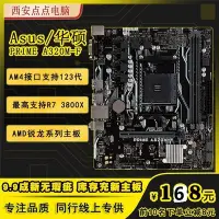 在飛比找Yahoo!奇摩拍賣優惠-【廠家現貨直發】Asus/華碩 A320M-F B450M-