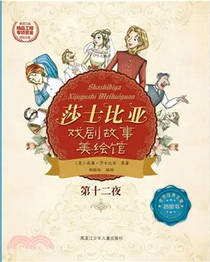 第十二夜（簡體書）