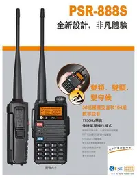 在飛比找Yahoo!奇摩拍賣優惠-PSR PSR-888S VHF UHF 雙頻 手持對講機〔