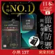 【INGENI徹底防禦】小米 13T 保護貼 日規旭硝子玻璃保護貼 非滿版