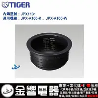 在飛比找Yahoo!奇摩拍賣優惠-【金響電器代購空運】TIGER JPX1131,虎牌IH電子