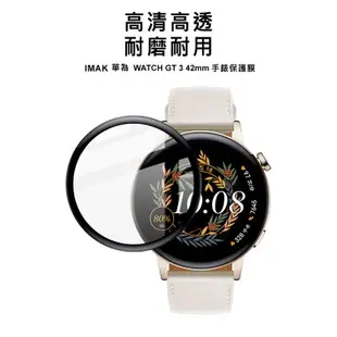 Imak HUAWEI Watch GT 3 42mm 手錶保護膜