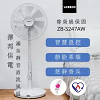 在飛比找momo購物網優惠-【澤邦佳電】14吋滿氛超靜音直流風扇(ZB-S247AW)