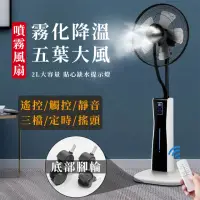 在飛比找momo購物網優惠-【LADUTA 拉布塔】水冷霧化電風扇/落地扇/工業風扇/霧