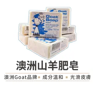 【澳洲Goat原裝進口】山羊乳肥皂 羊乳皂 羊奶皂 100g 原味 香皂 肥皂 羊奶肥皂 天然Goat Soap