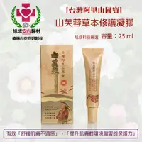 在飛比找蝦皮購物優惠-阿里山 山芙蓉草本修護凝膠 一條容量25ml