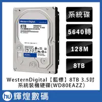 在飛比找蝦皮購物優惠-WD BLUE [藍標] 8TB 3.5吋桌上型硬碟(WD8