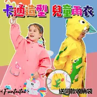 在飛比找momo購物網優惠-【Funtaitai】卡通造型書包位兒童雨衣(附收納袋)
