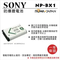 在飛比找Yahoo!奇摩拍賣優惠-ROWA 樂華 FOR SONY NP-BX1 NP BX1