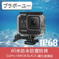 在飛比找momo購物網優惠-【百寶屋】GoPro HERO8 BLACK 60米防水防塵