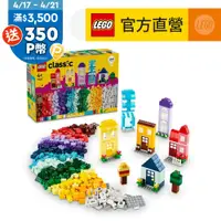 在飛比找PChome24h購物優惠-LEGO樂高 經典套裝 11035 創意房屋