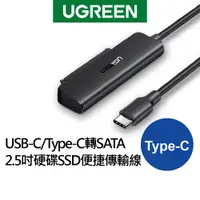 在飛比找蝦皮商城優惠-[福利品]綠聯 USB/ USB-C(TypeC)轉SATA