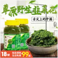 在飛比找蝦皮購物優惠-特價小店 舌尖上中國內蒙古草原野生韭花醬火鍋蘸料鹹菜家自製韭