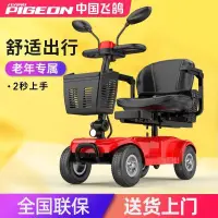 在飛比找蝦皮購物優惠-💮飛鴿新款老年人電動代步四輪車三輪迷你折疊殘疾人專用代步助行