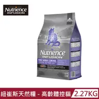 在飛比找PChome24h購物優惠-【Nutrience 紐崔斯】INFUSION天然糧-高齡體