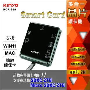 【現貨附發票】KINYO 耐嘉 多合一晶片讀卡機 1入 KCR-359