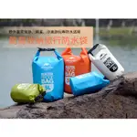 現貨 NATUREHIKE-NH 超輕小型5L 防水袋 .溯溪 漂流 浮淺 登山 露營