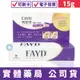 飛宜得凝膠15g (未滅菌) FAYD 禾坊藥局親子館