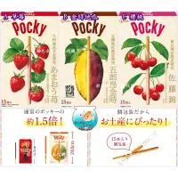 在飛比找蝦皮購物優惠-【彩色金魚×日本代購】Pocky地區限定版-草莓金時櫻桃哈密