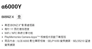 SONY A6000Y α6000Y 數位單眼相機 公司貨【學生分期/軍人分期/無卡分期/免卡分期】