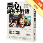 用心，與孩子對話：用「好奇心」提問，用「接納心」傾聽，用「祝福心」回應[二手書_良好]11315846309 TAAZE讀冊生活網路書店