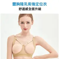 在飛比找樂天市場購物網優惠-PB-106 隆乳豐胸定位衣 隆乳術後固乳衣 可調整定位衣 