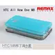 ＊PHONE寶＊ REMAX HTC All New One M8 軟質磨砂保護殼 軟套 保護套