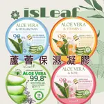 【不得了小姐 快速出貨】ISLEAF 蘆薈保濕凝凍 300ML 蘆薈膠 保濕凝膠 曬後凝膠 玻尿酸凝膠 蘆薈/ 玻尿酸