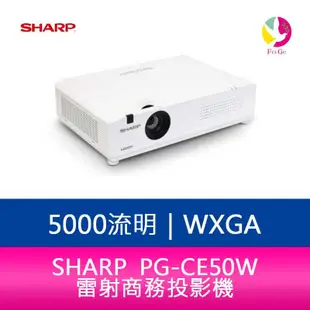 SHARP 夏普 PG-CE50W WXGA 5000流明 雷射商務投影機