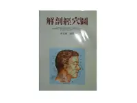 在飛比找露天拍賣優惠-【黃藍二手書 中醫】《解剖經穴圖》智揚出版社│張高維 編譯│