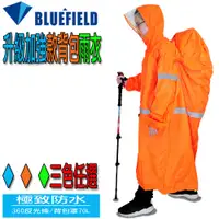 在飛比找蝦皮購物優惠-現貨 BLUEFIELD超輕連體背包套雨衣360度反光標誌登