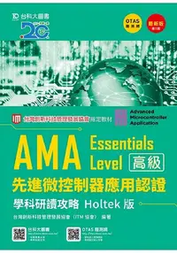 在飛比找樂天市場購物網優惠-AMA Essentials Level先進微控制器應用認證