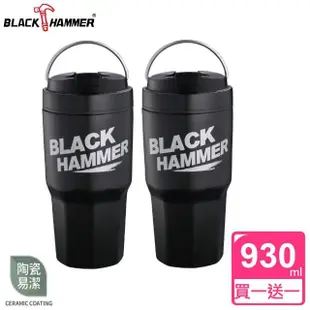 【BLACK HAMMER】買1送1 陶瓷不鏽鋼手提旋蓋晶鑽保冰保溫冰壩杯930ml-附贈吸管(五色可選)