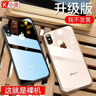 樂天精選 蘋果X手機殼iPhone XS Max硅膠iPhoneX透明XR超薄新iPhones