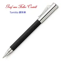 在飛比找樂天市場購物網優惠-Graf von Faber-Castell Tamitio