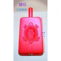 在飛比找蝦皮購物優惠-《 仁和農業資材》含稅附發票 傳統粿印 紅龜粿 龜印 傳統 