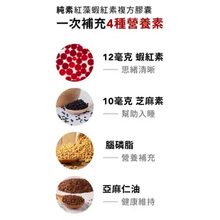 全瑩生技 純素紅藻蝦紅素複方膠囊 30粒/盒 買五送一 台灣公司貨 蝦紅素 芝麻素 亞麻仁油 健康維持 現貨 廠商直送