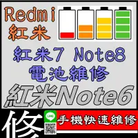 在飛比找蝦皮購物優惠-《阿修手機維修》紅米Note6 維修換電池 原廠電池BN46