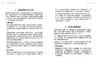 臺灣原住民的神話與傳說(3)：魯凱族、排灣族、賽夏族、邵族