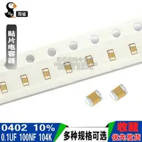 在飛比找樂天市場購物網優惠-0402貼片電容 0.1UF 100NF 104K 105 