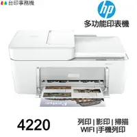 在飛比找蝦皮商城優惠-HP Deskjet 4220 《噴墨》 多功能印表機